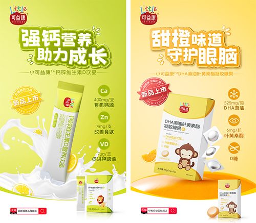 小可益康 守護中國兒童健康成長的營養(yǎng)新選擇